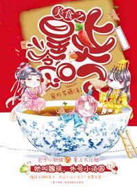 美食得到皇上的喜爱短剧