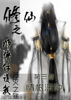 修仙之师傅保护我 万灭之殇讲的什么