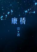 康桥月苑