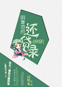 阴曹地府还贷款