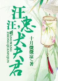 忠犬旺财