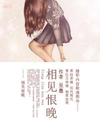 相见恨晚动漫免费观看
