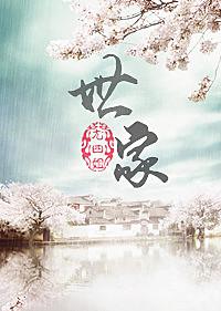 世家免费阅读