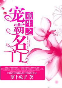 重生之霸宠小娇妻