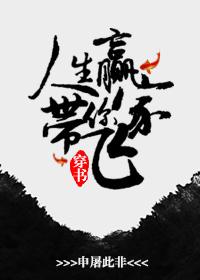 人生赢家快穿格格党手机阅读