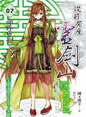 从前有座灵剑山第二季动漫免费观看