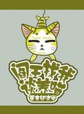 阎王账