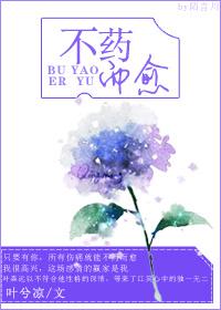 不药而愈完全讲义