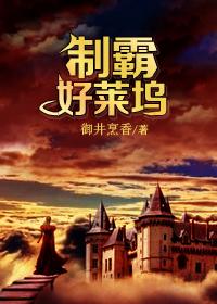 制霸好莱坞 切萨 番外