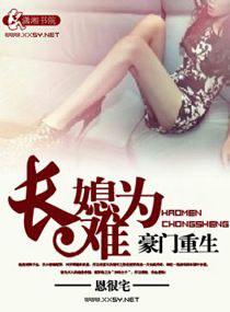 重生豪门之长媳男当