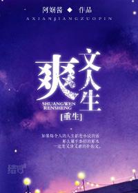 重生爽文是什么意思