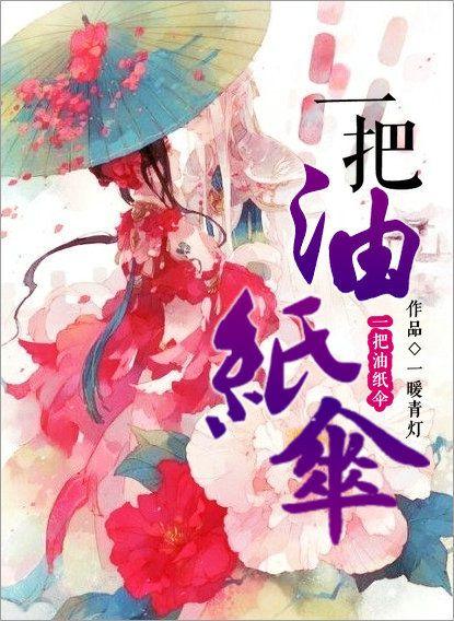 歌词有一把油纸伞