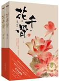 花千骨电视剧在线播放