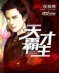 贴身医王夜独醉