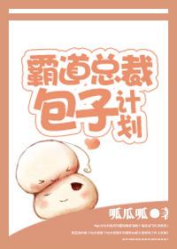 霸道S总栽求抱抱视频