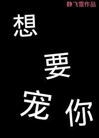 想要宠你有肉吗