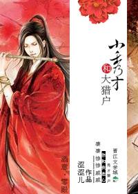 小秀才和大猎户的区别