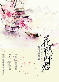 花样男子 百科