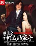 重生之神级败家子扫书