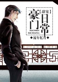 豪门甜宠免费漫画下拉式