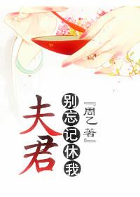别忘记休我百度