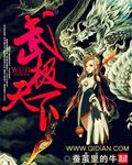 武极天下燕小鱼身份
