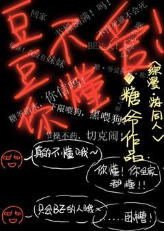 豆豆me