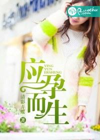 应孕而生贪欢总裁慢点来