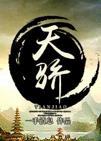 天骄战纪 萧瑾瑜