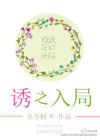 诱他入局短剧全集完整版