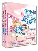 重生之豪门商女