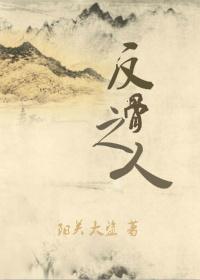 反骨之相