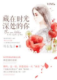 藏在时光深处的你百度