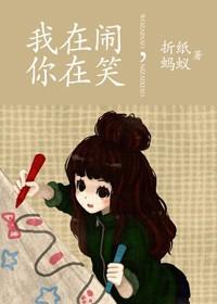 最好的关系就是我在闹你在笑