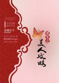 重生之美人谋全文免费阅读