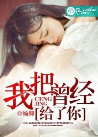 我曾把爱送你挥霍