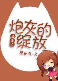 炮灰的重生之路by