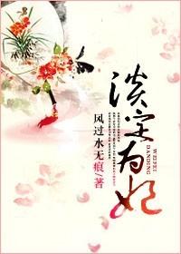 淡定为妃TXT完本