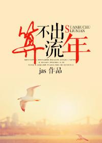 不记流年