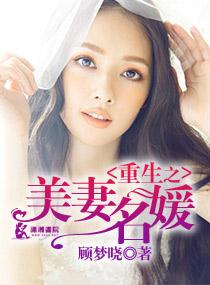 重生之美艳娇妻
