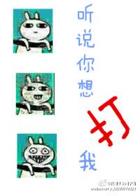 听说你想打我全本txt