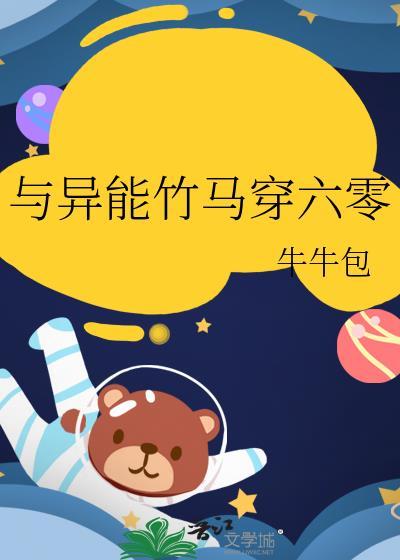 穿书六零有异能