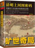 清明上河图密码听书