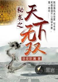 天下无谋之秘卷八书哪能买到