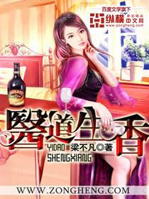 医道生香陈阳