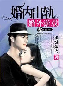 婚内出轨和婚外出轨的区别