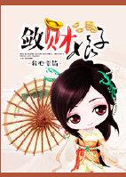 敛财意思