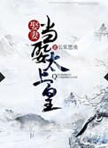 娶妻当得