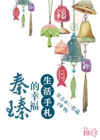 秦臻作品