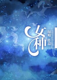 女种裁的神级保镖免费阅读